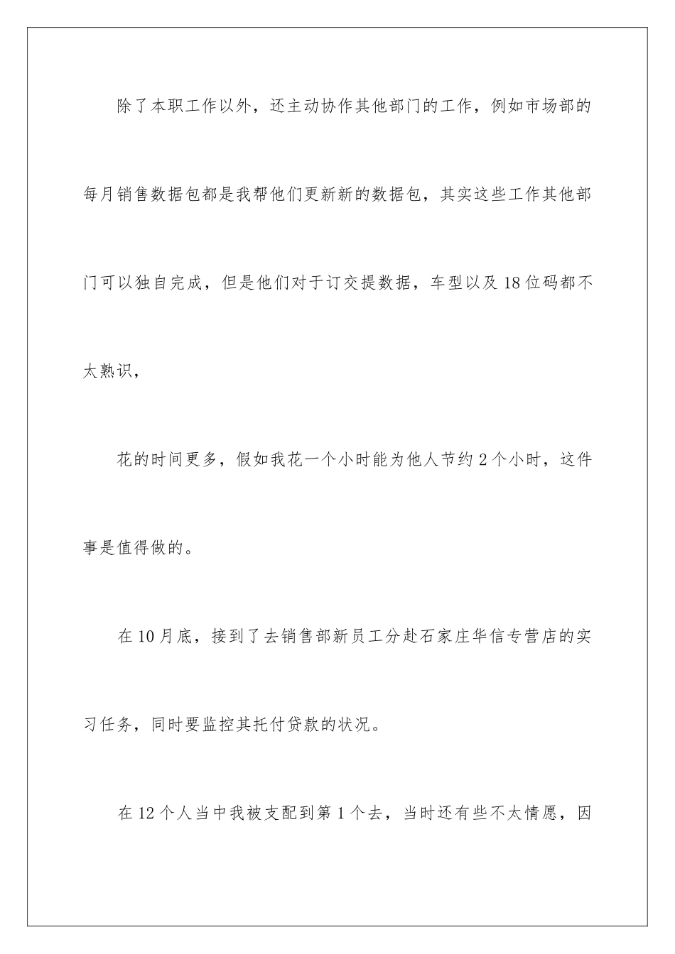 2024员工转正申请的自我评价_第3页