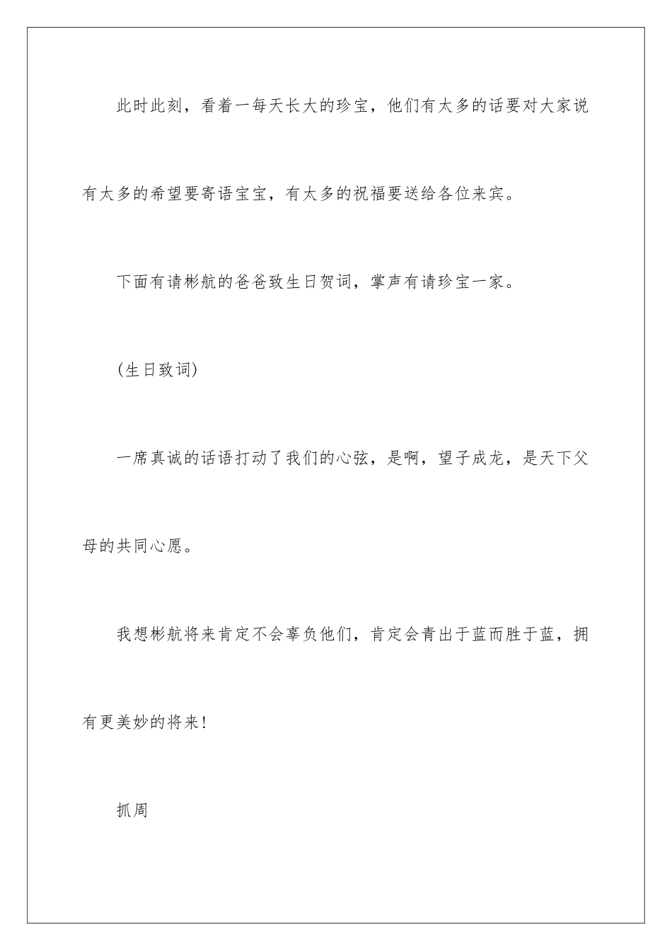 2024周岁生日主持_第3页