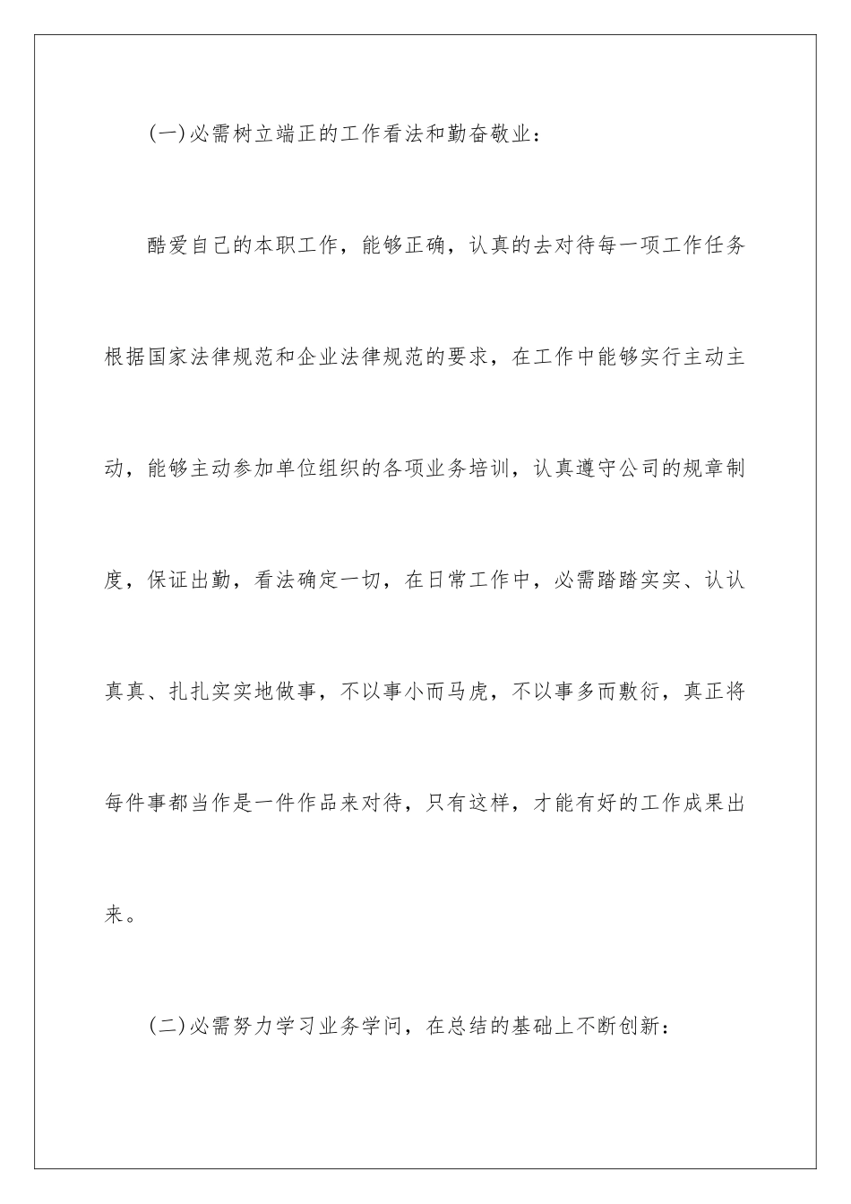 2024员工转正述职报告_第2页