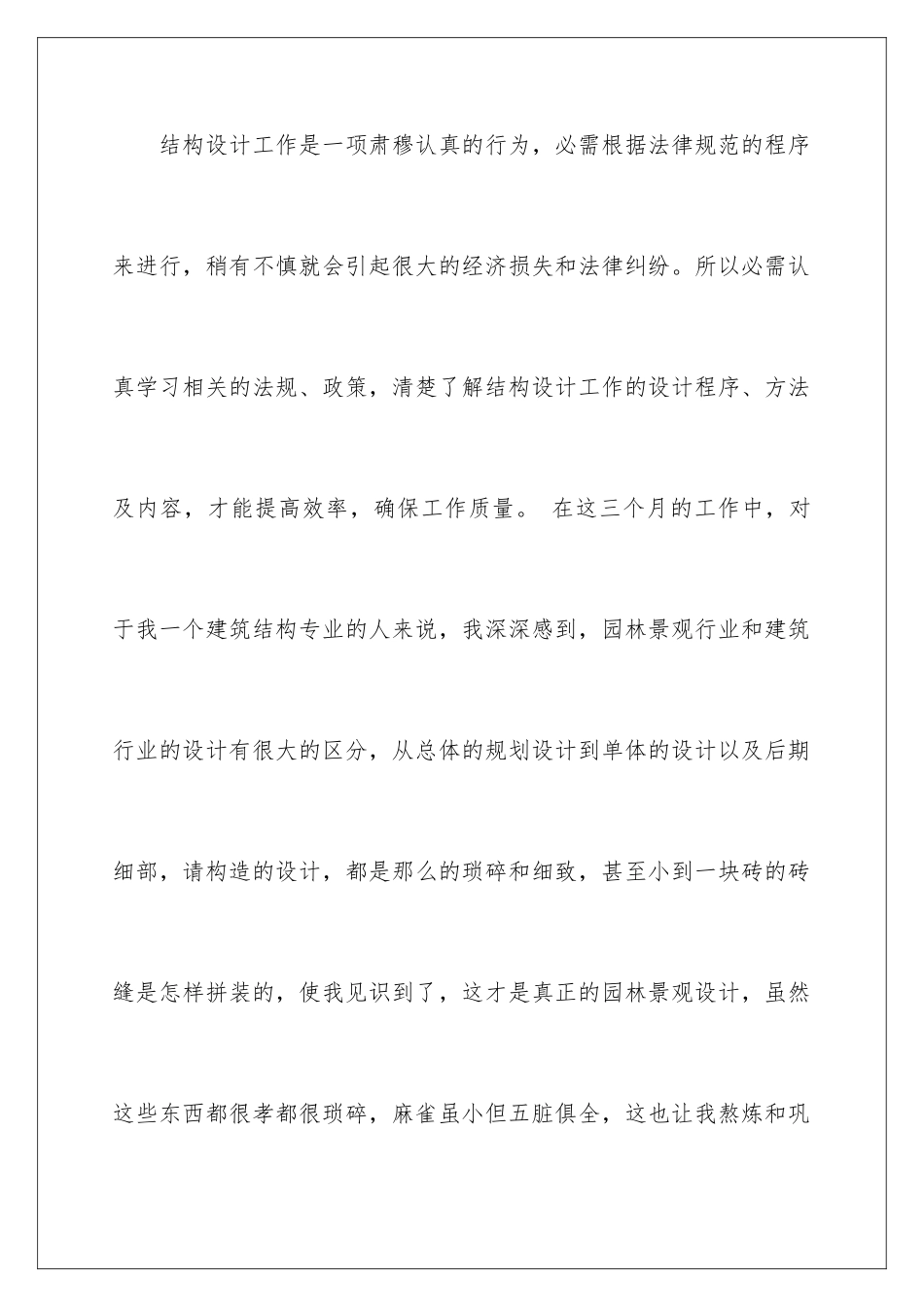 2024员工转正述职报告_第3页