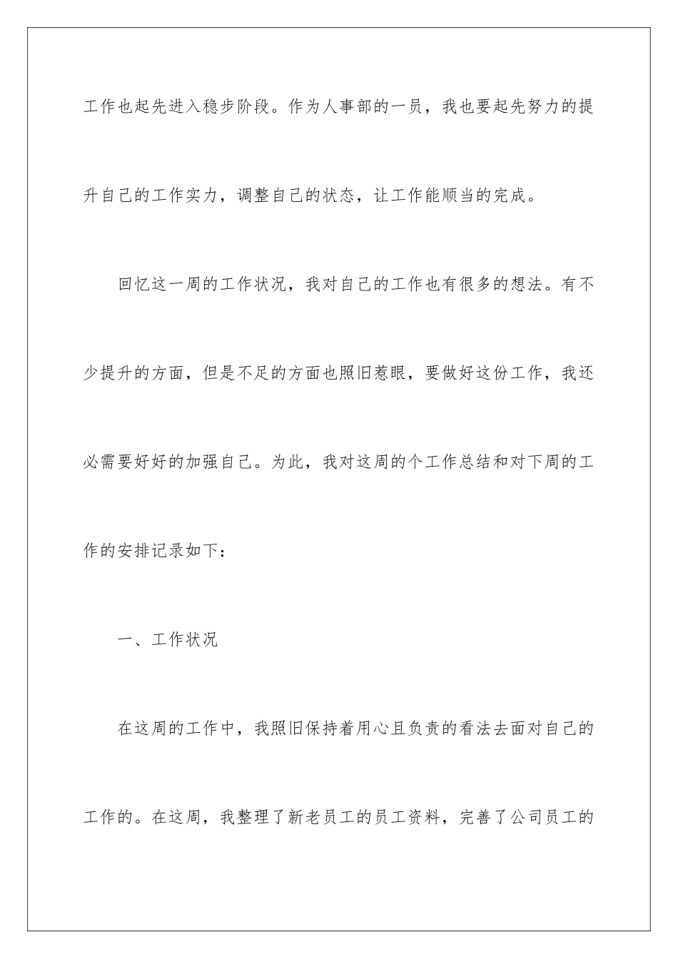 2024周工作总结下周工作计划_第2页