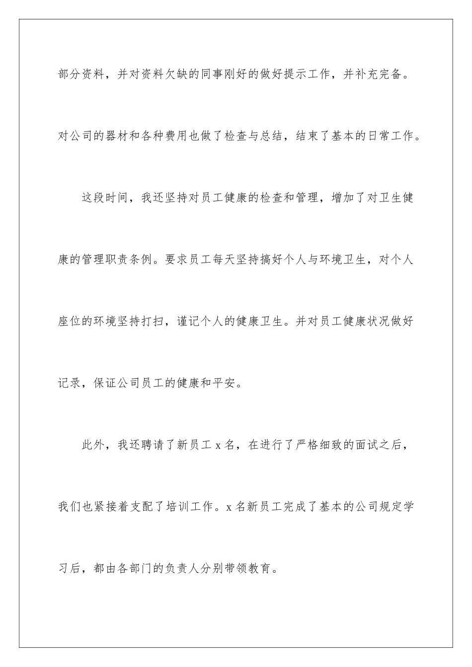 2024周工作总结下周工作计划_第3页