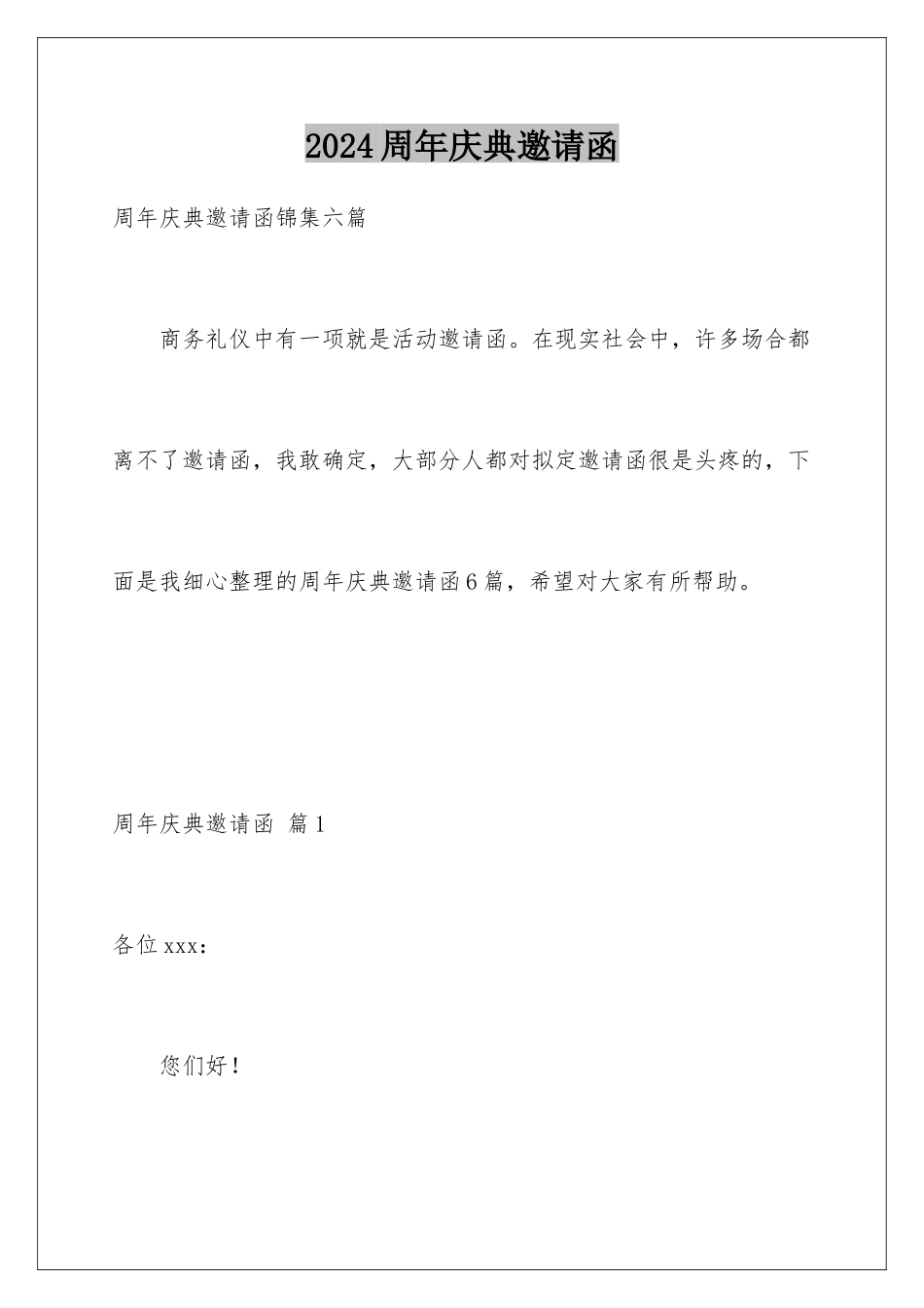 2024周年庆典邀请函_第1页