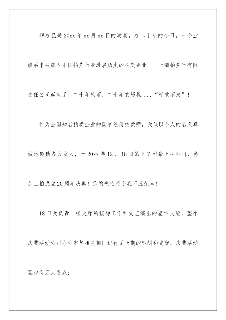 2024周年庆典邀请函_第2页