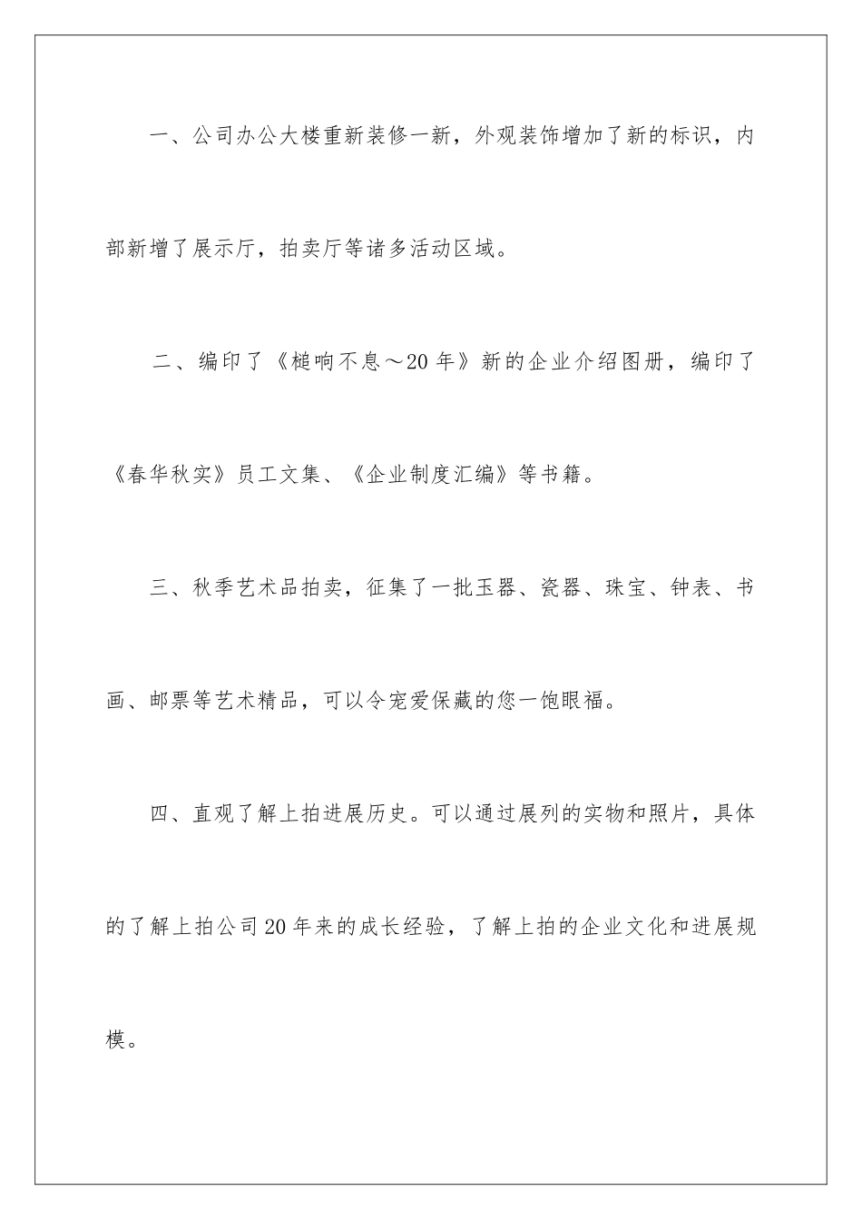 2024周年庆典邀请函_第3页