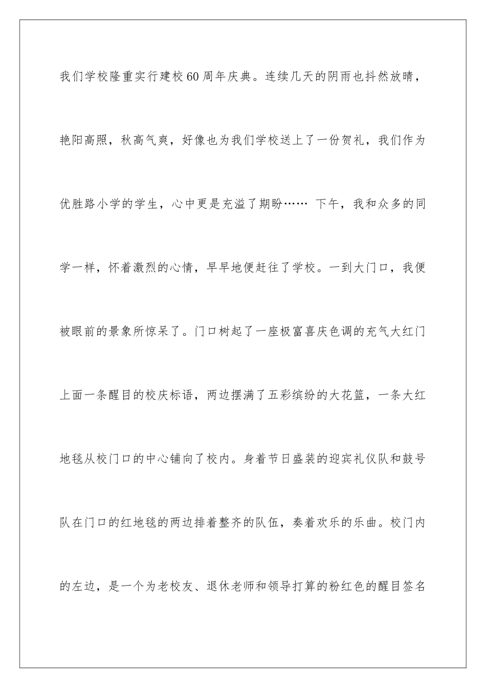 2024周年校庆演讲稿_第2页