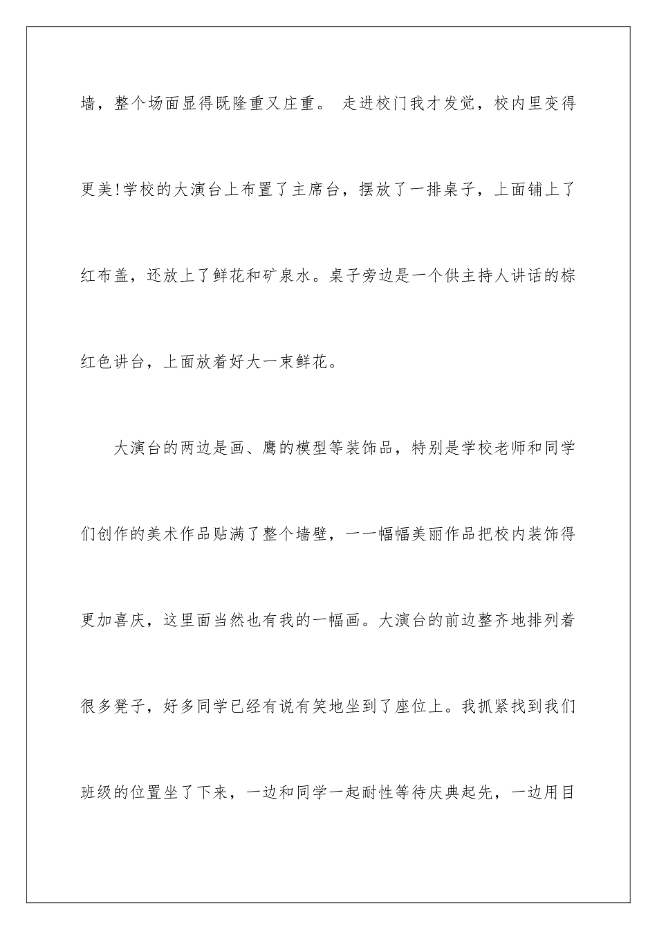 2024周年校庆演讲稿_第3页