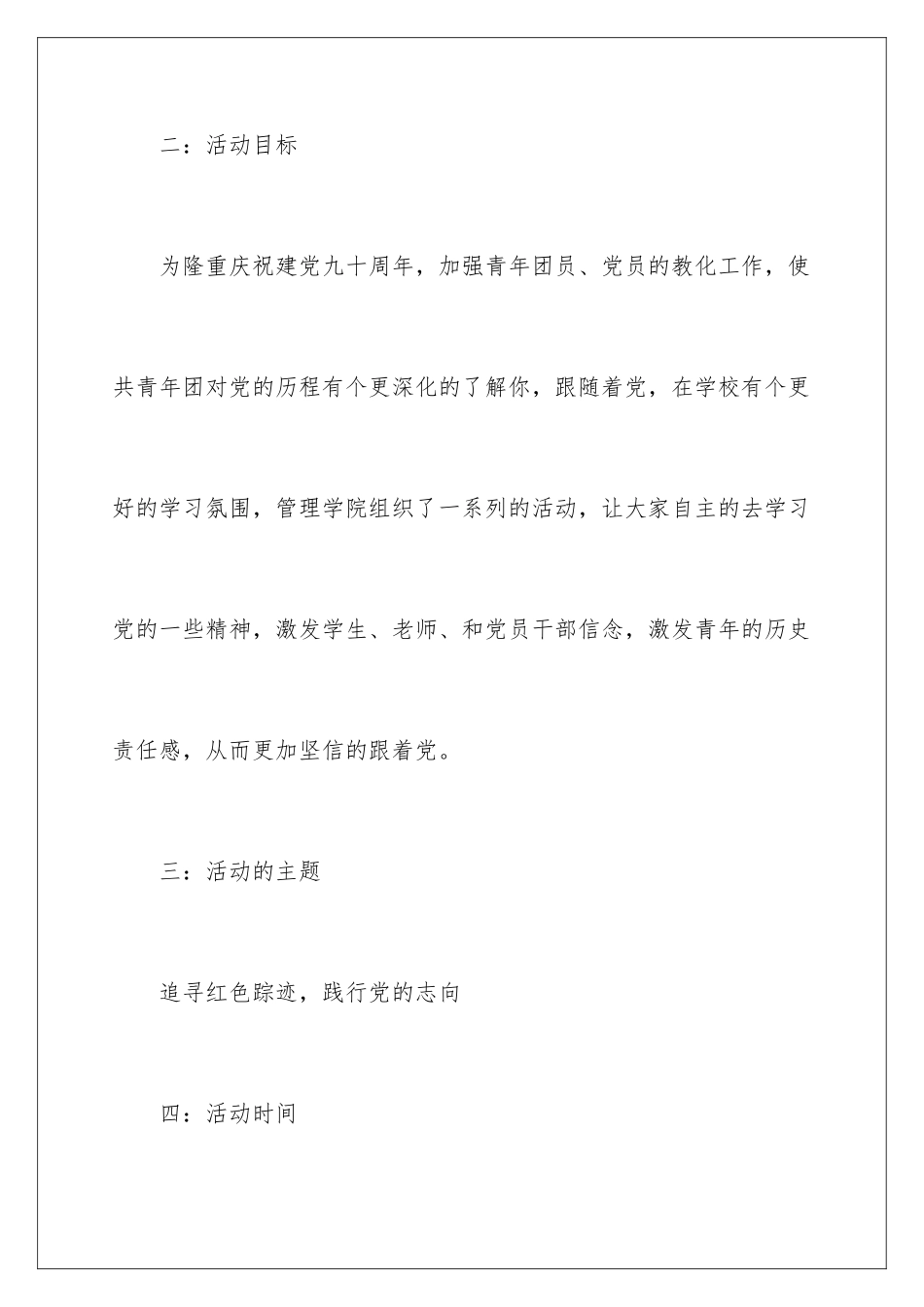 2024周年活动策划书_第2页