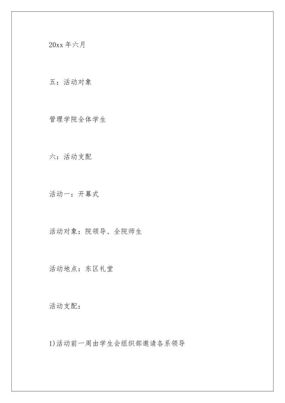 2024周年活动策划书_第3页