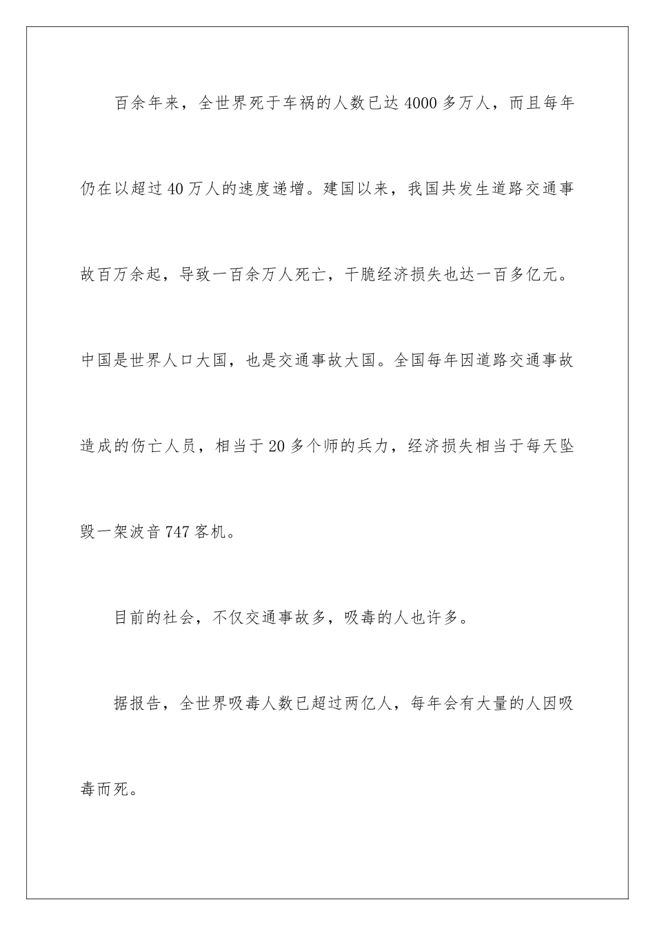 2024呵护生命的演讲稿_第3页