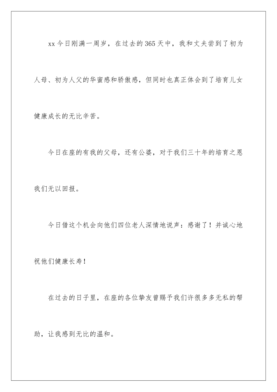 2024周岁生日祝酒词_第2页