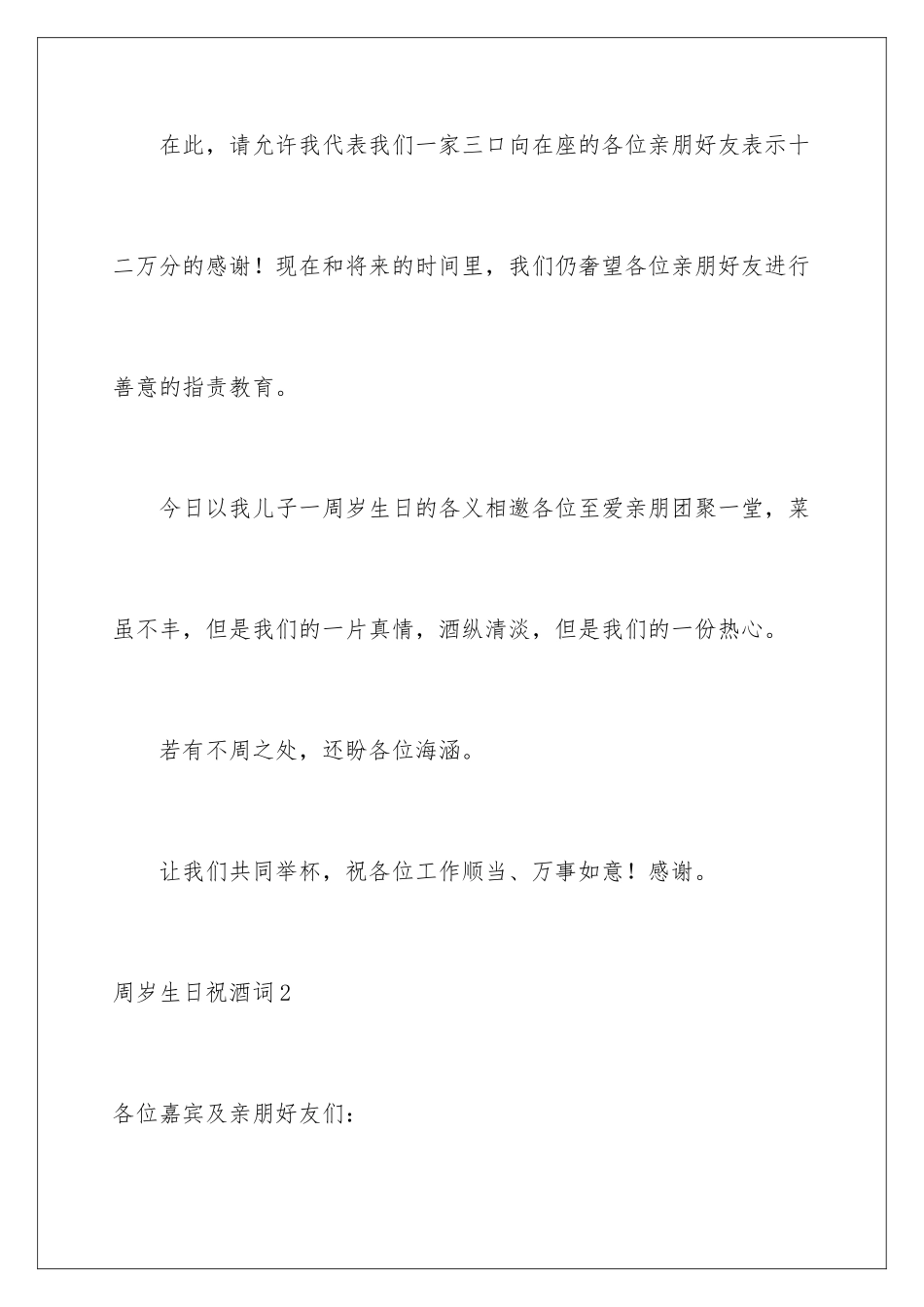 2024周岁生日祝酒词_第3页