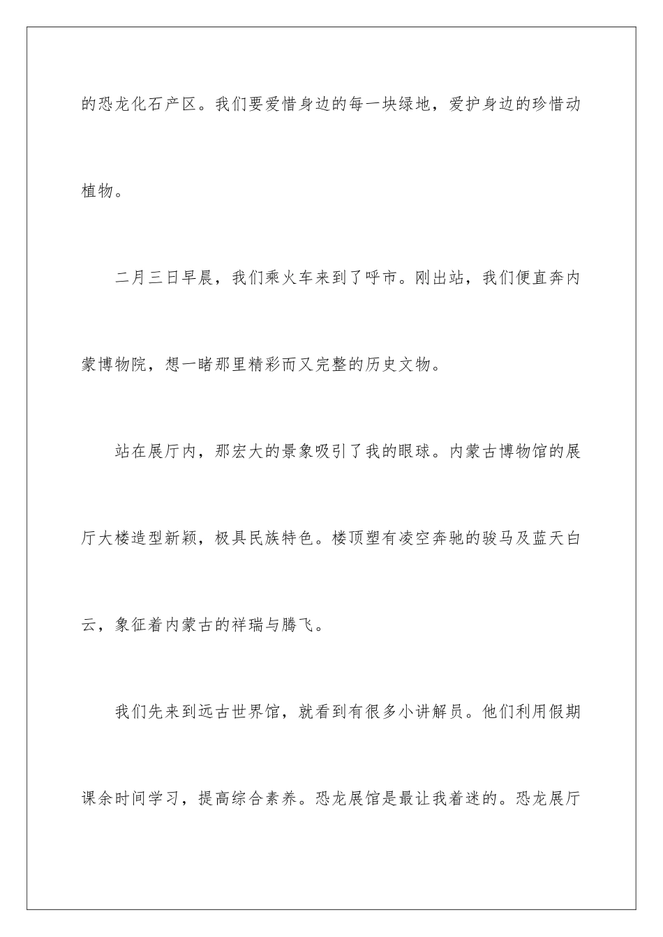 2024呼和浩特导游词_第2页