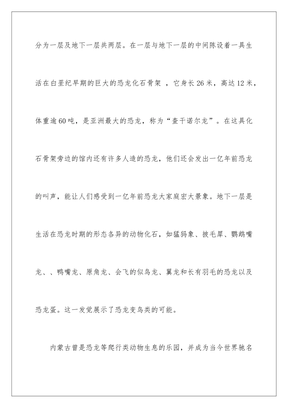 2024呼和浩特导游词_第3页