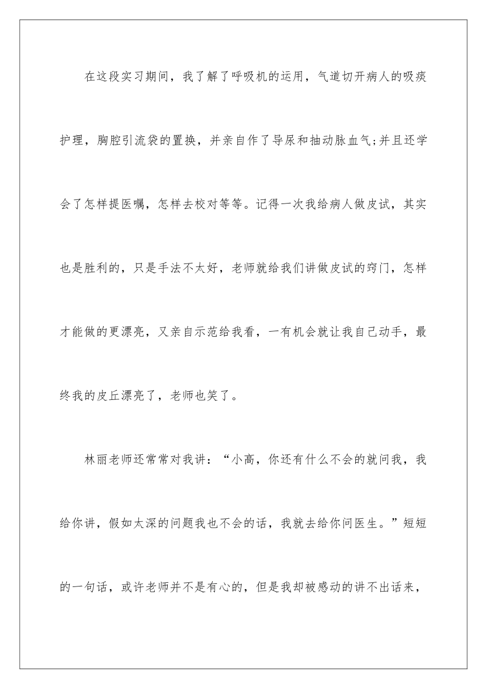 2024呼吸内科护士工作总结_第3页