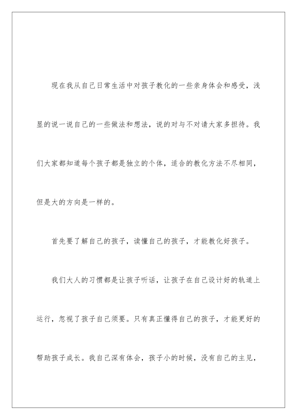 2024和女儿一起成长家长会发言稿_第2页