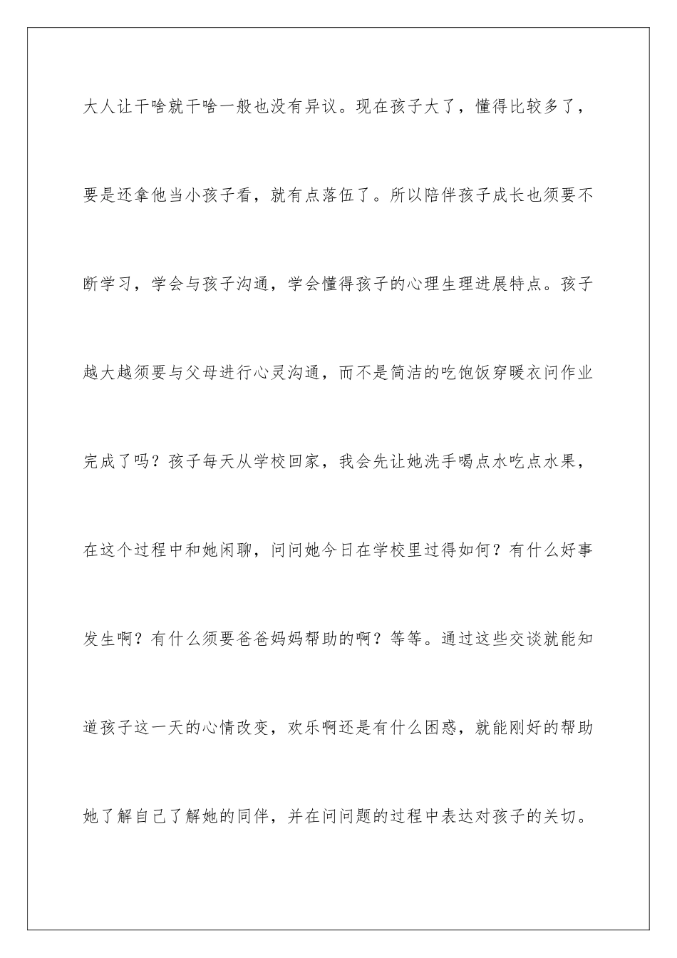 2024和女儿一起成长家长会发言稿_第3页