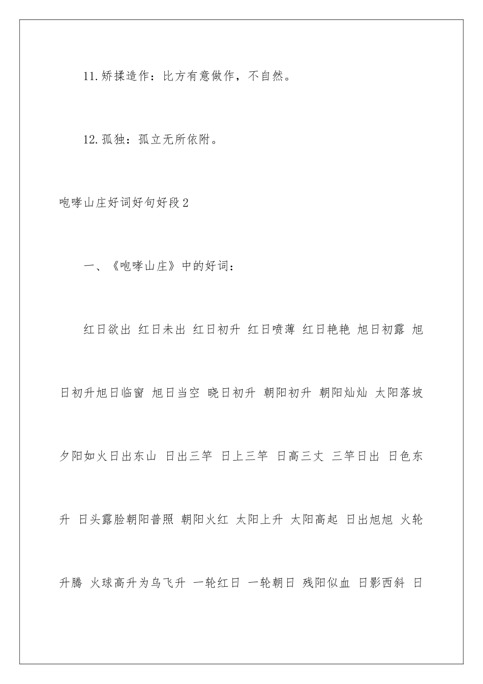 2024呼啸山庄好词好句好段_第3页