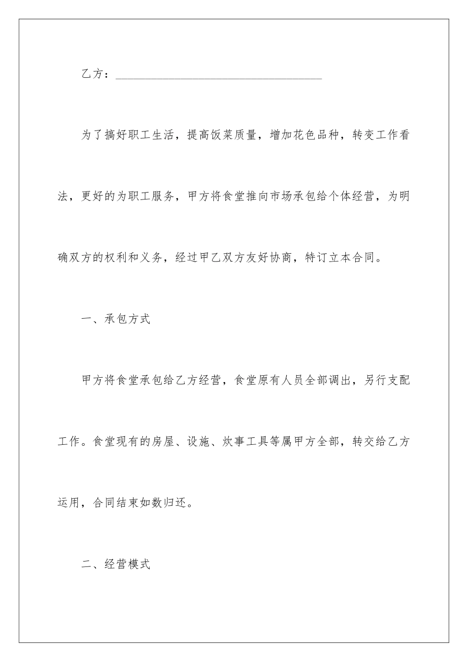 2024员工食堂承包合同_第2页