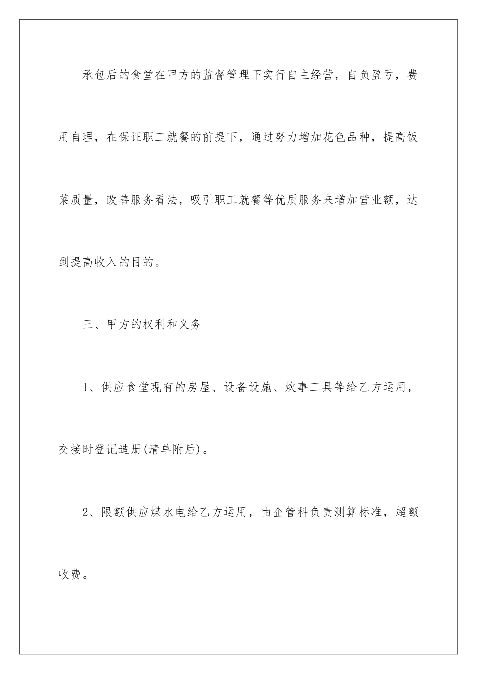 2024员工食堂承包合同_第3页