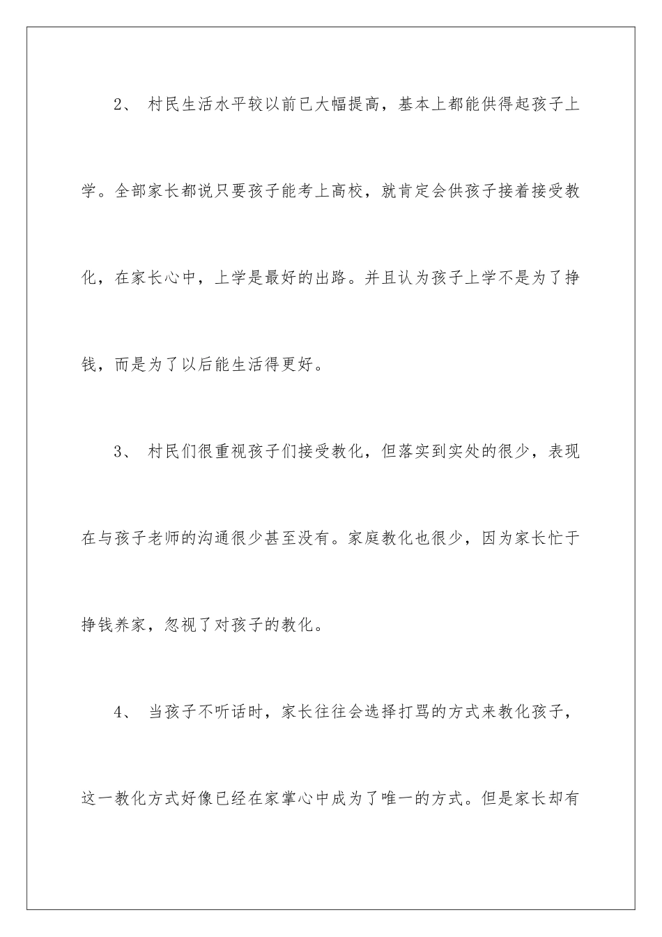 2024和谐社会与新农村建暑期社会实践报告_第2页