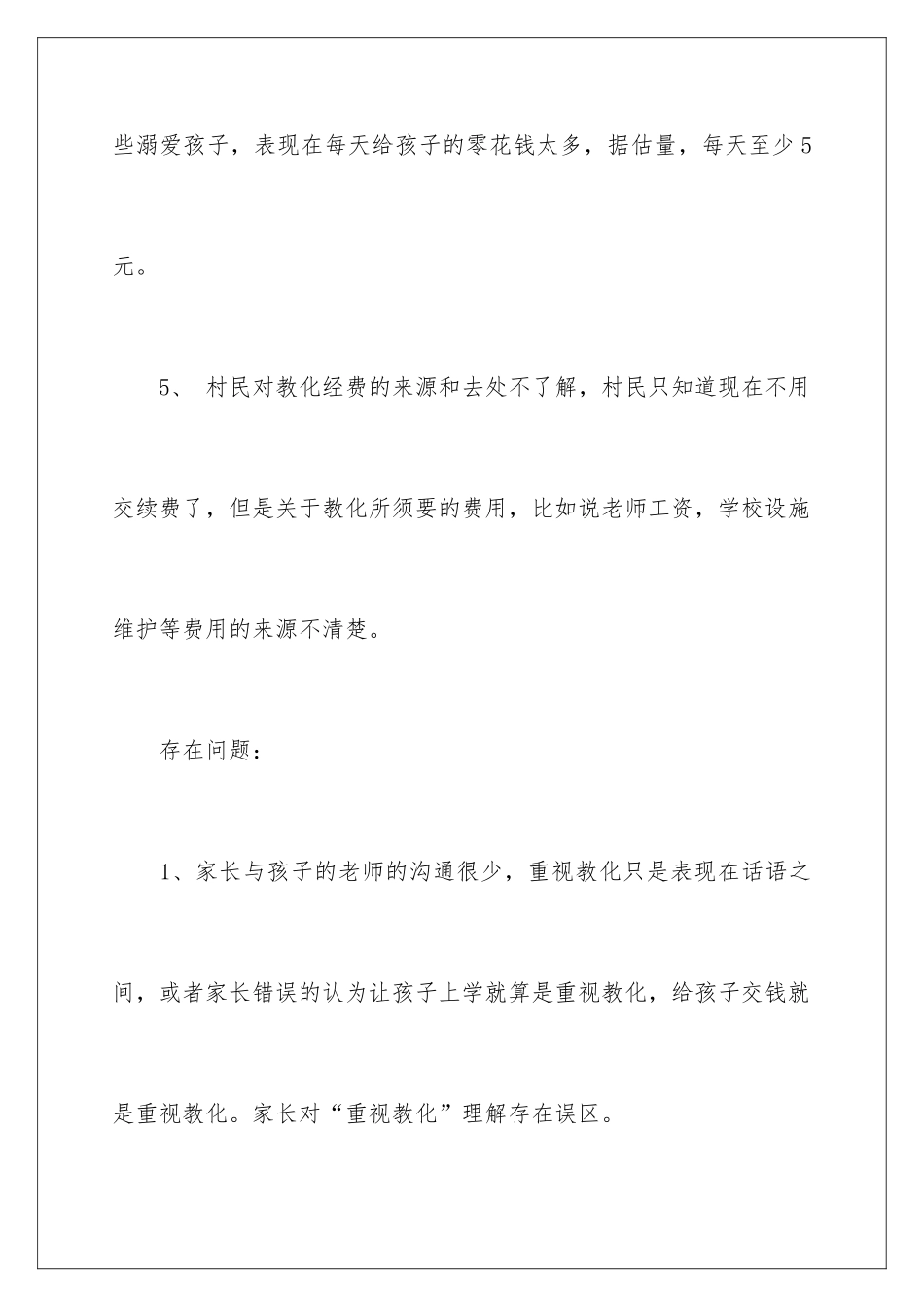 2024和谐社会与新农村建暑期社会实践报告_第3页