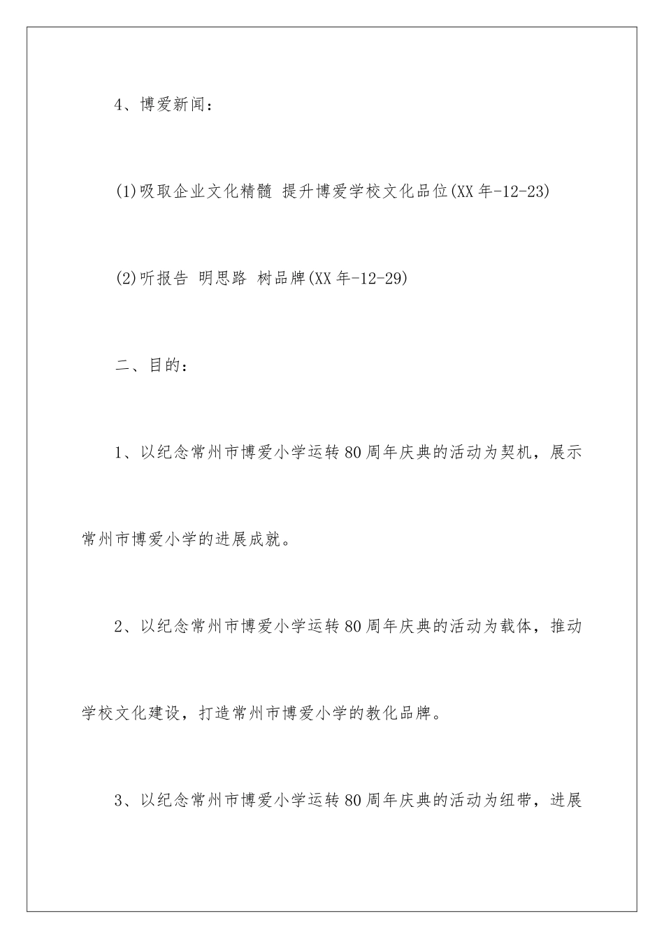 2024周年庆典活动方案_第3页