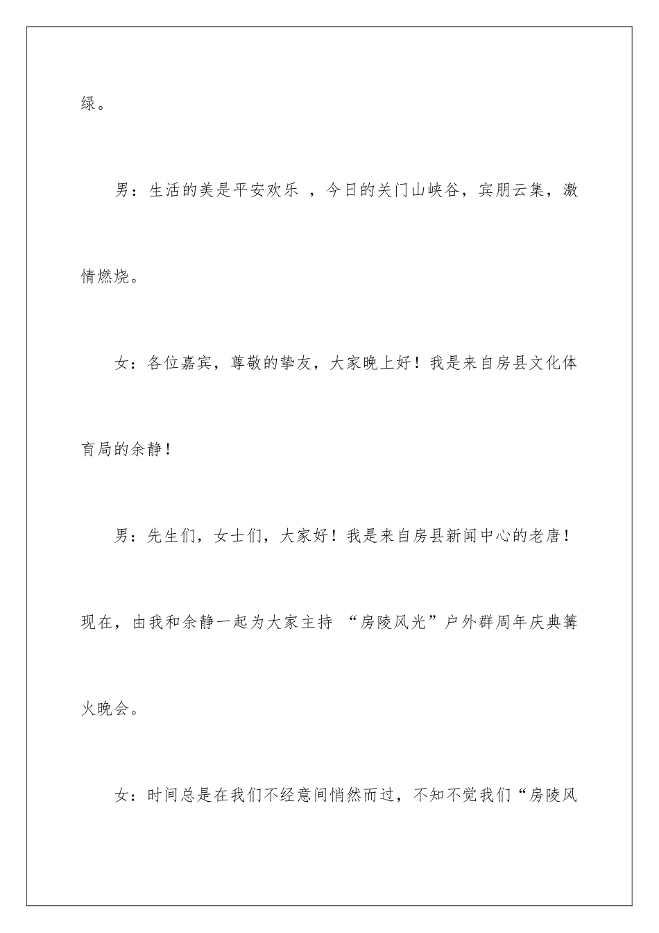 2024周年庆典主持词_第2页