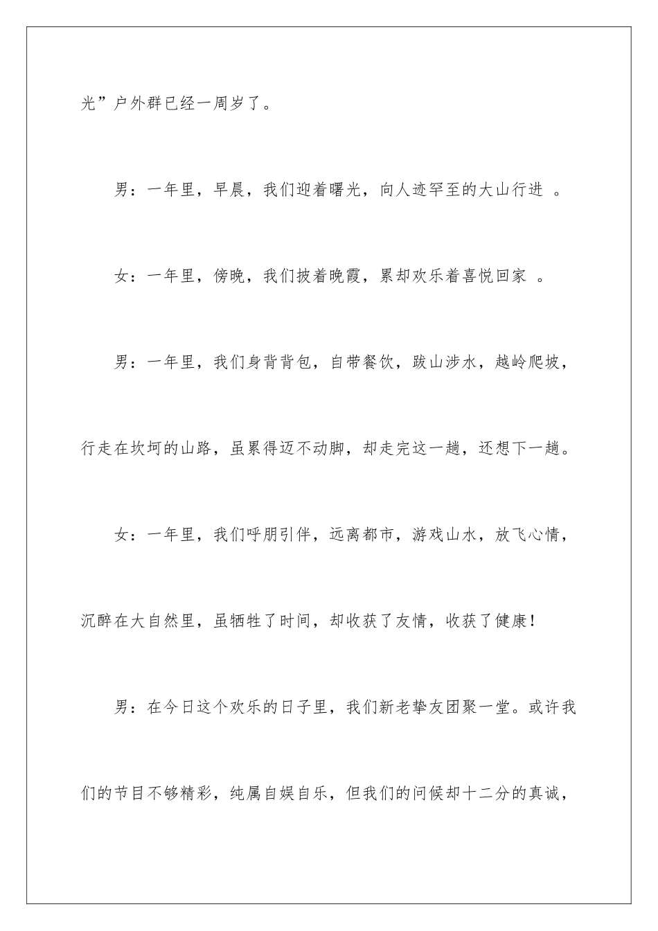 2024周年庆典主持词_第3页