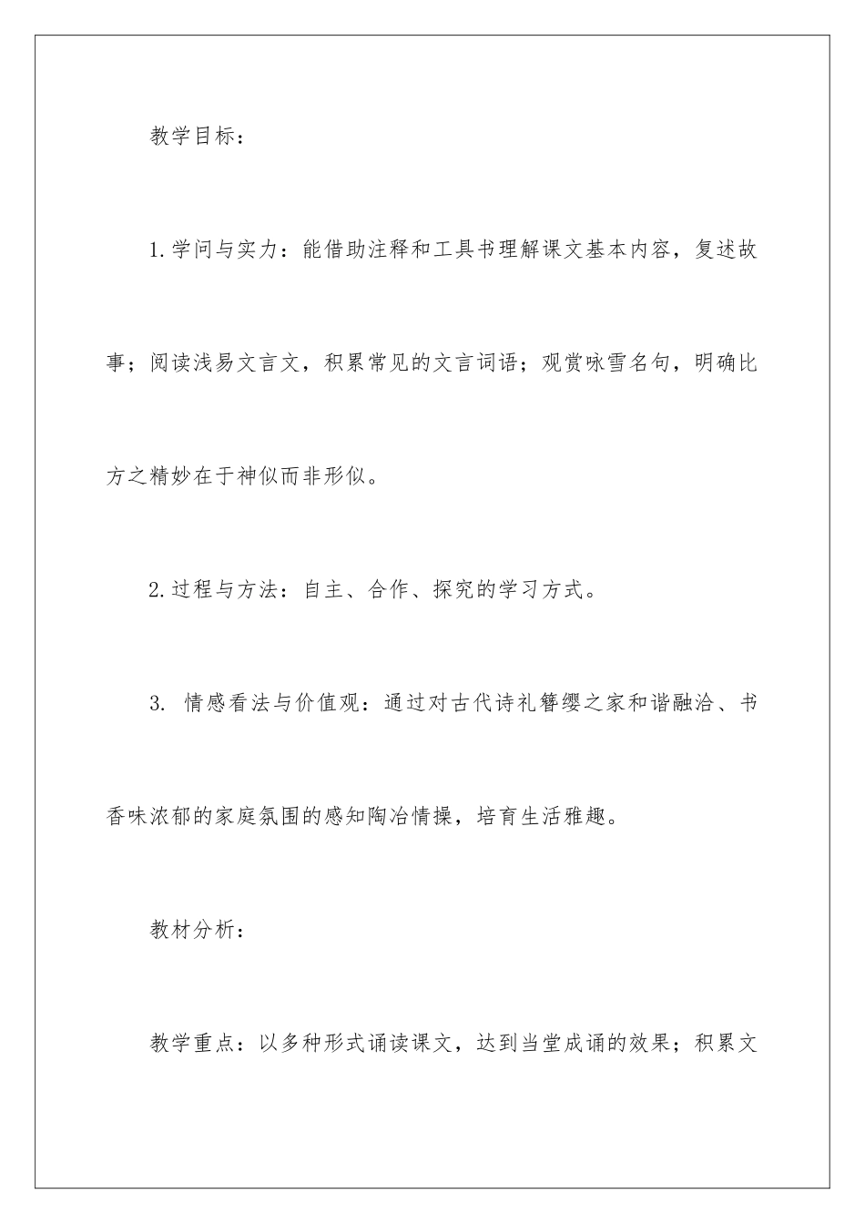 2024咏雪教学设计_第2页