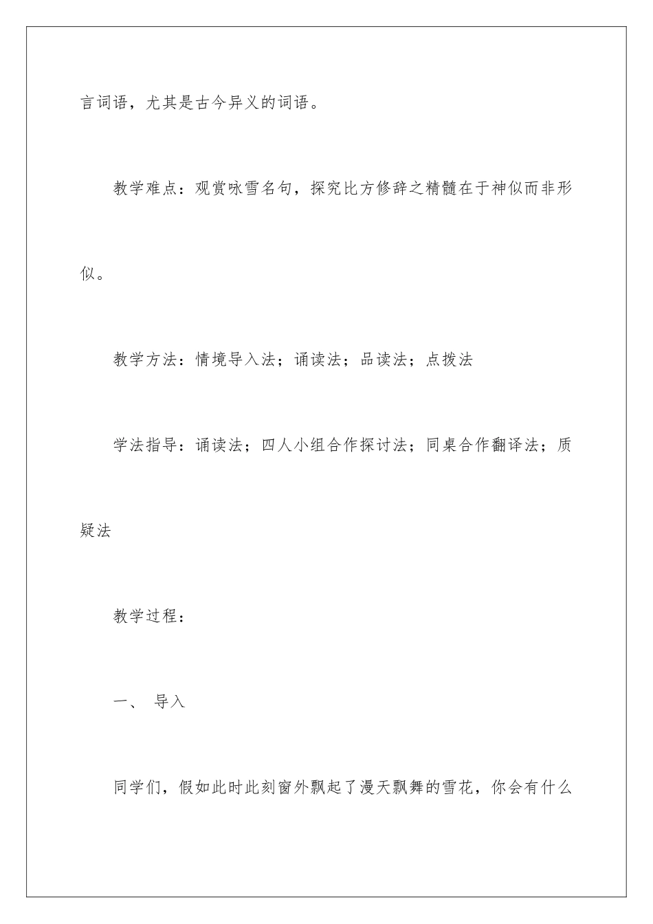 2024咏雪教学设计_第3页