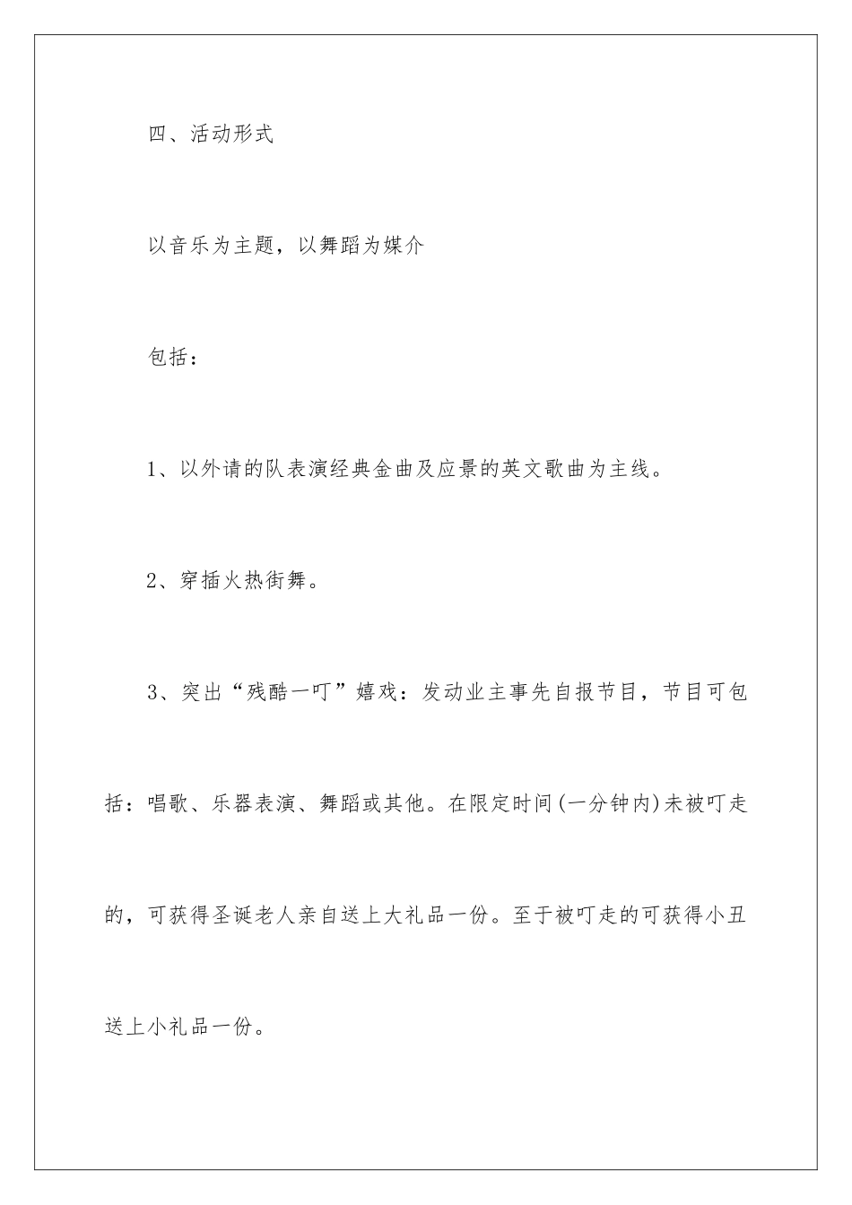 2024咖啡厅圣诞节策划书_第3页