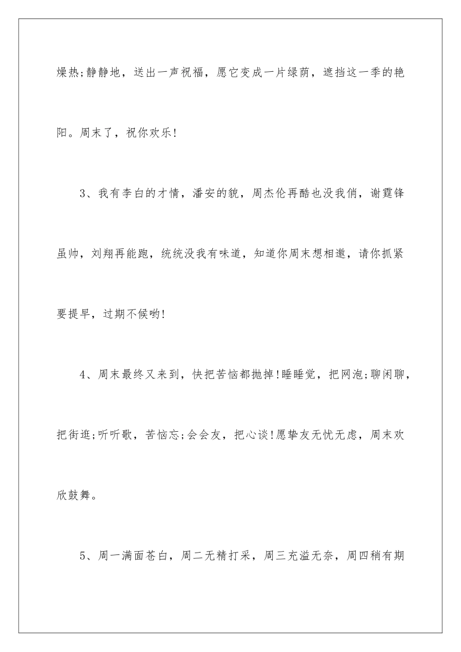 2024周末祝福短信_第2页