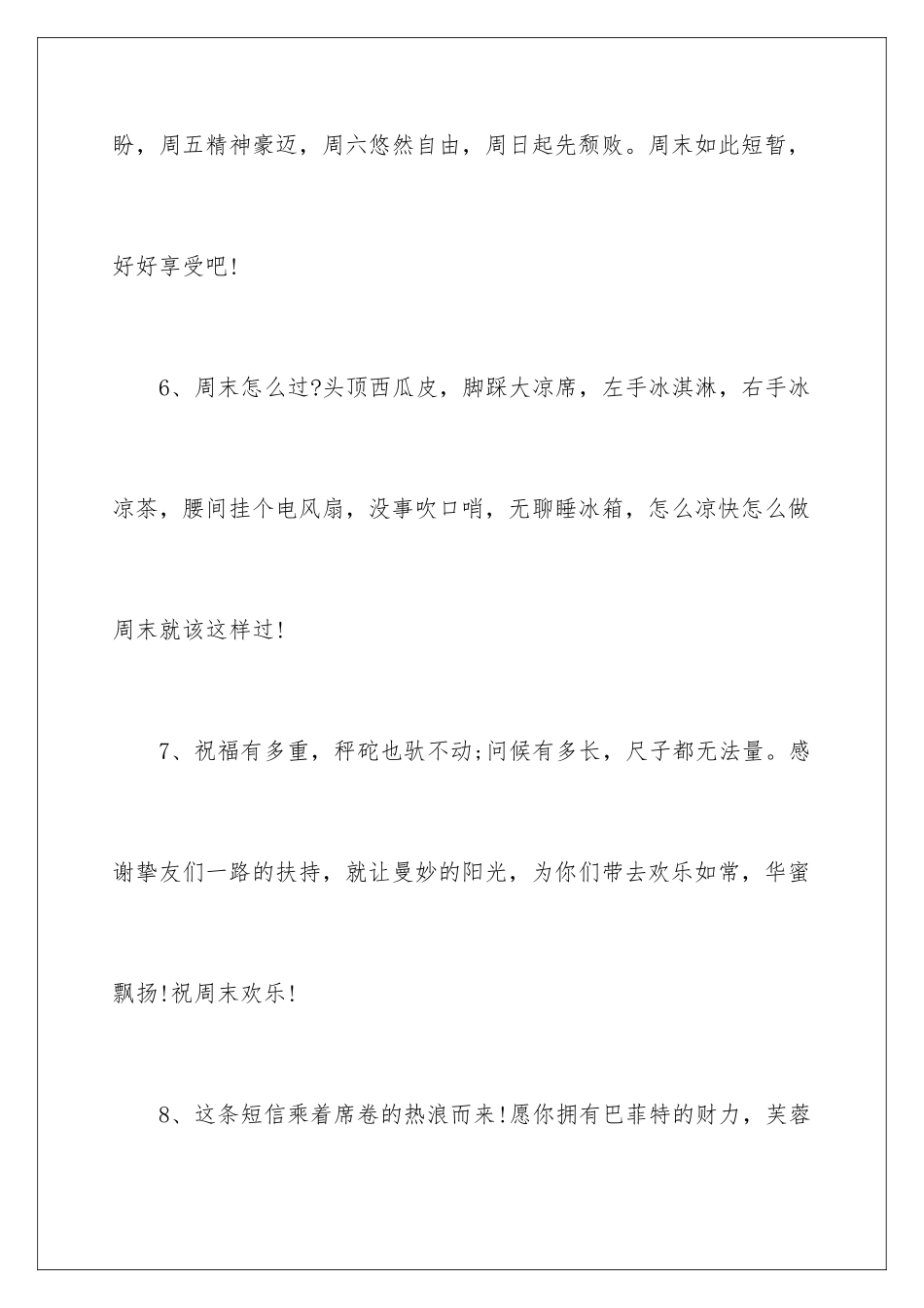 2024周末祝福短信_第3页