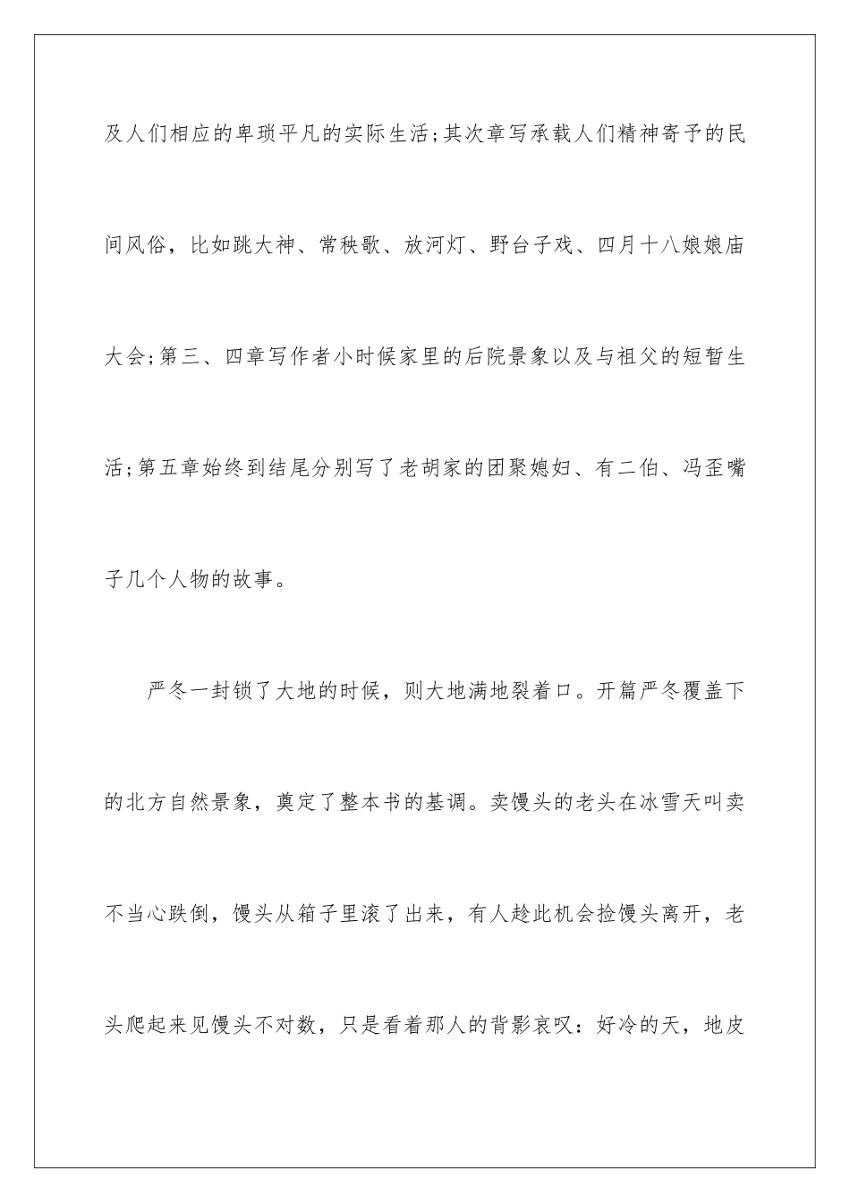 2024呼兰河传读书笔记_第2页