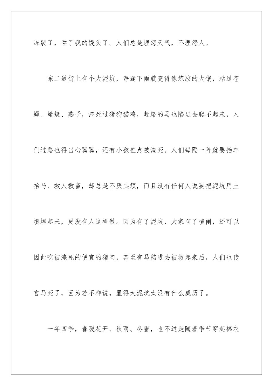 2024呼兰河传读书笔记_第3页