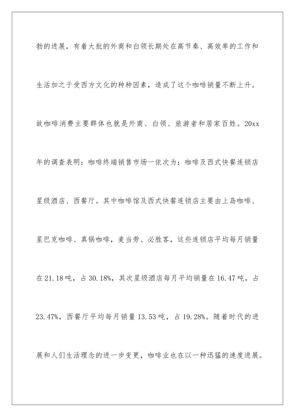 2024咖啡店的商业计划书_第2页