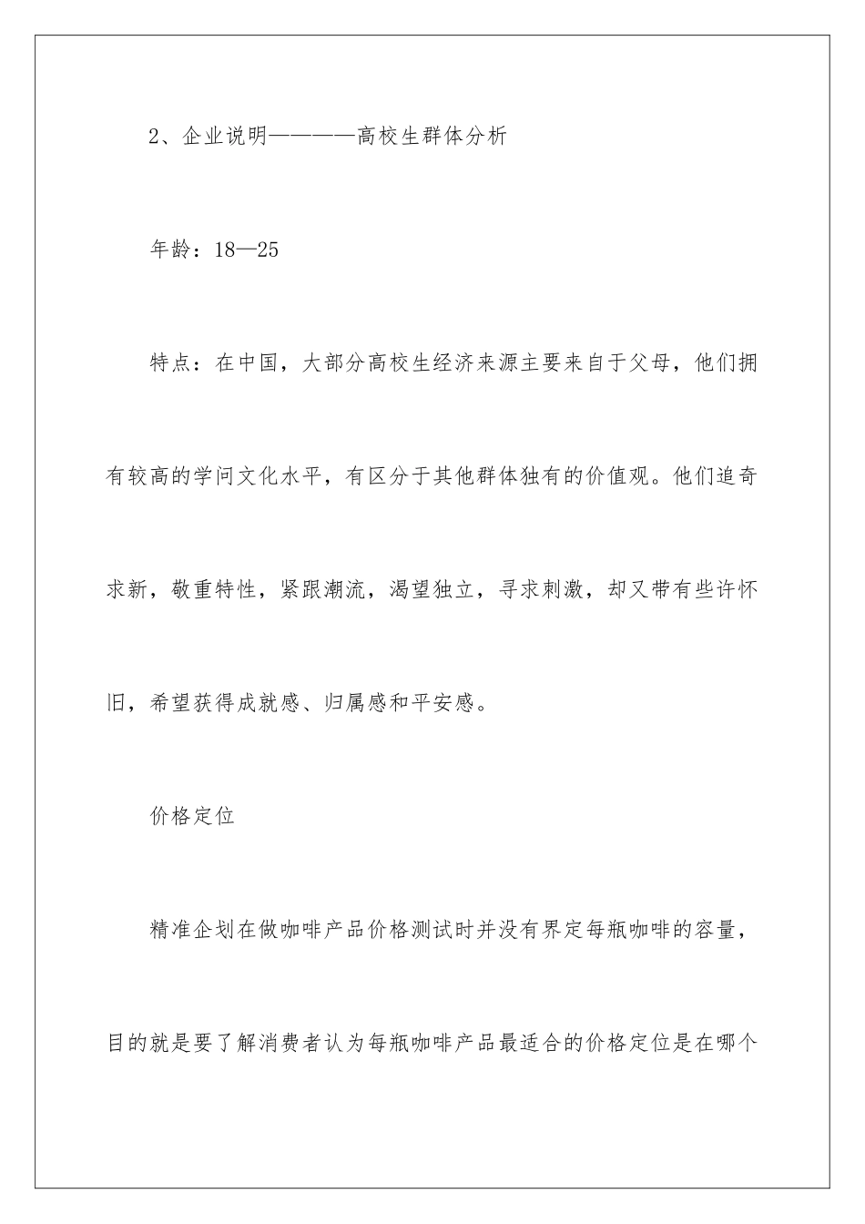 2024咖啡店的商业计划书_第3页