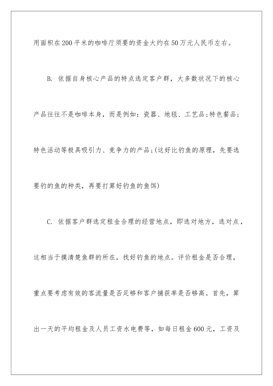 2024咖啡馆创业计划书_第2页