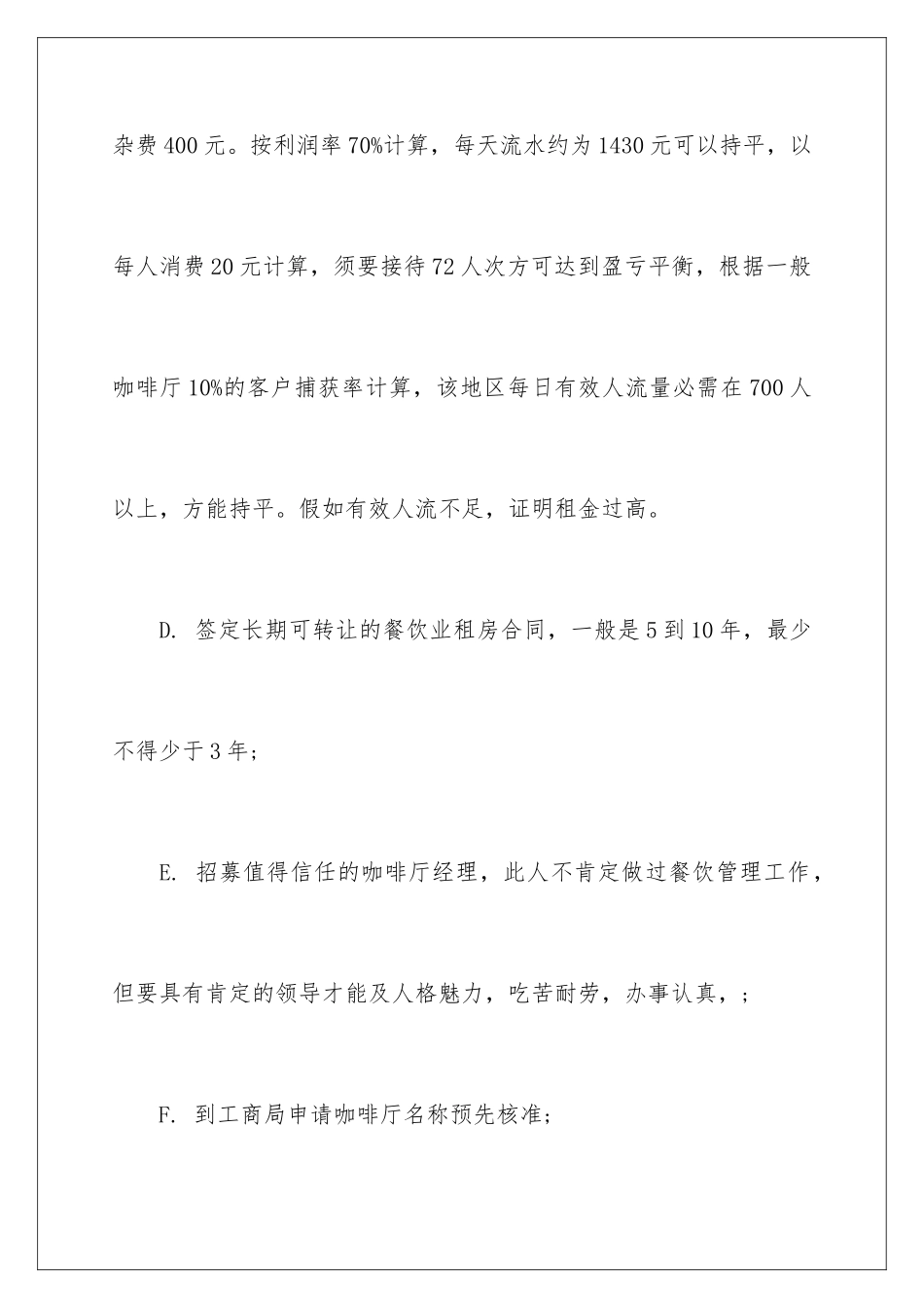 2024咖啡馆创业计划书_第3页