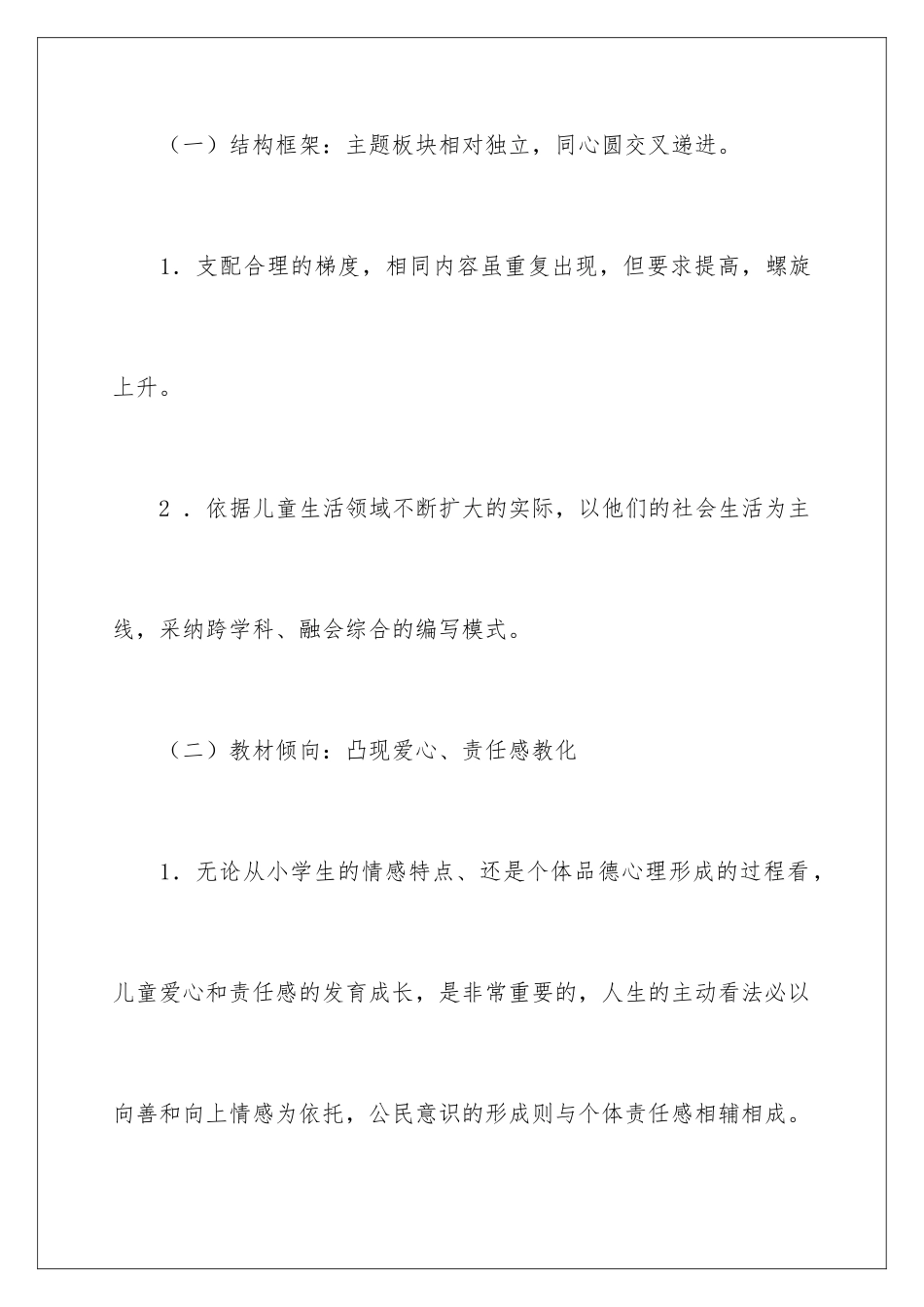 2024品德与社会教学心得_第2页