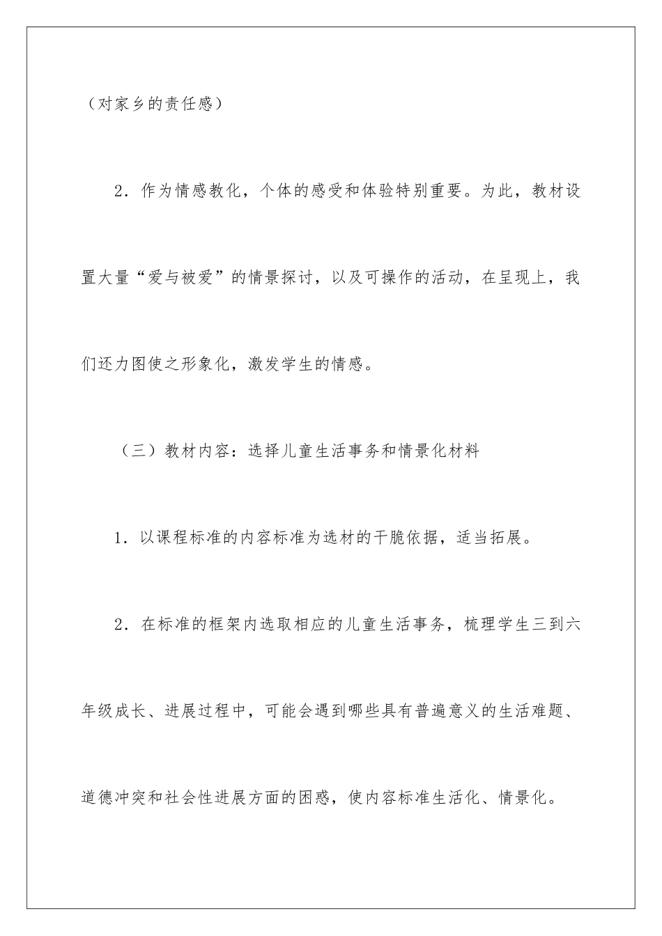 2024品德与社会教学心得_第3页