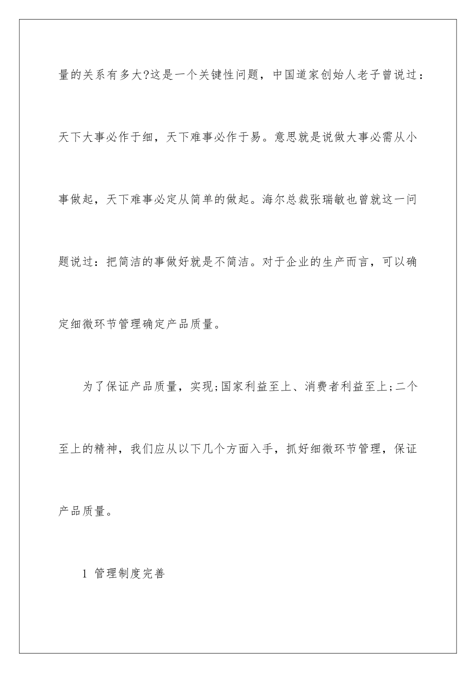 2024品质管理与细节管理_第2页