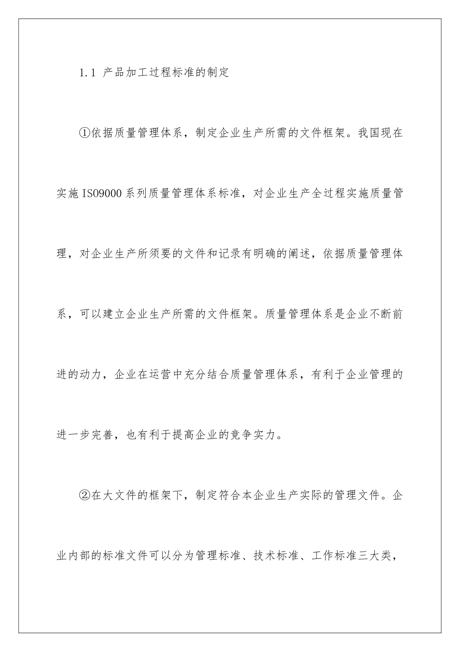 2024品质管理与细节管理_第3页