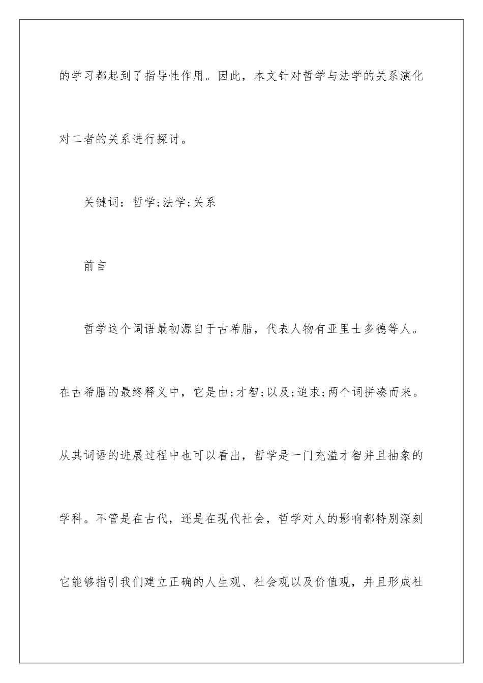2024哲学与法学的关系探析_第2页