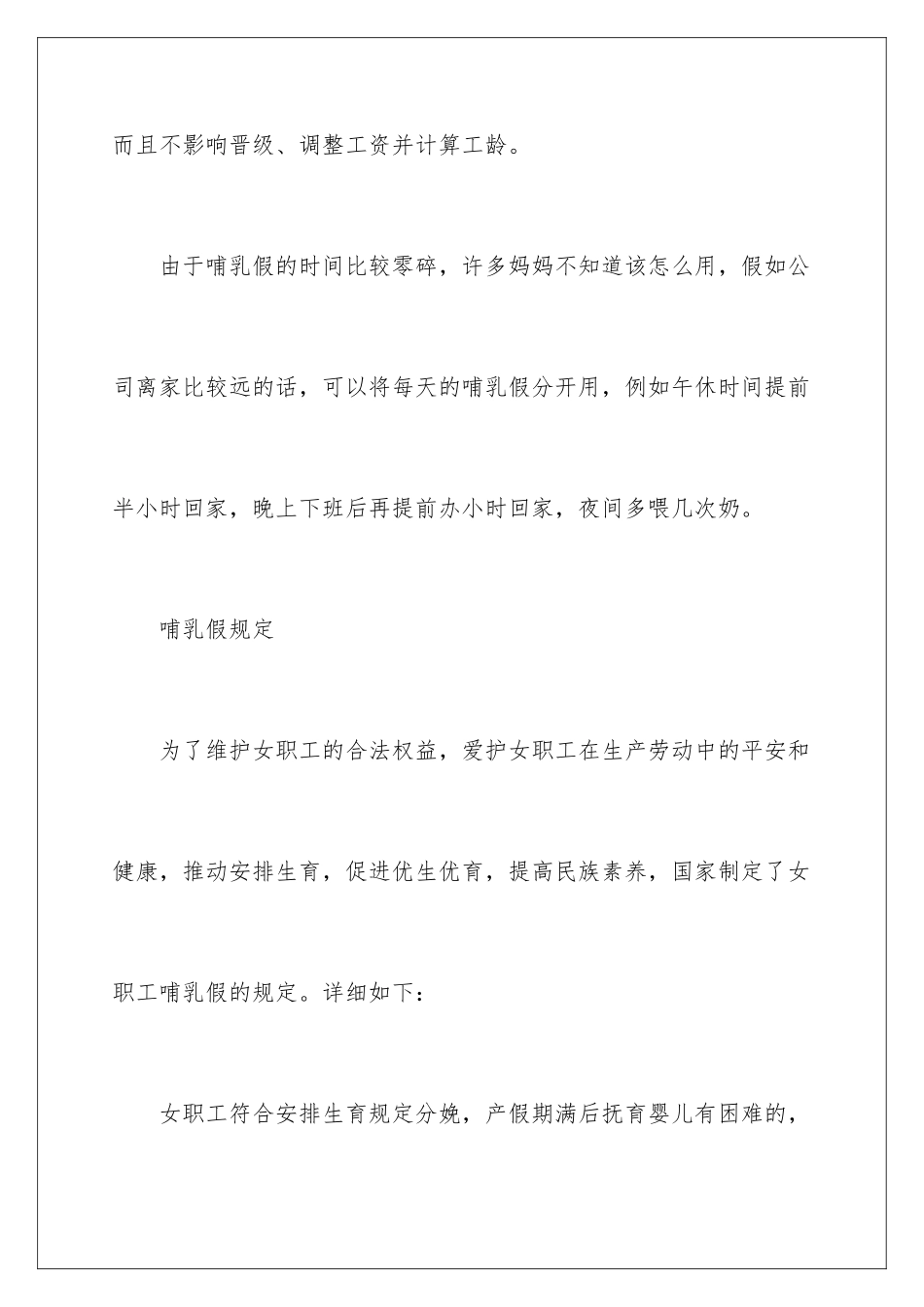 2024哺乳假最新规定_第2页