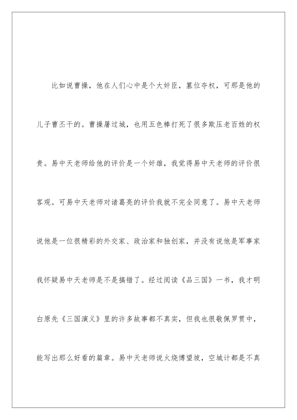 2024品三国作品读书感悟_第2页