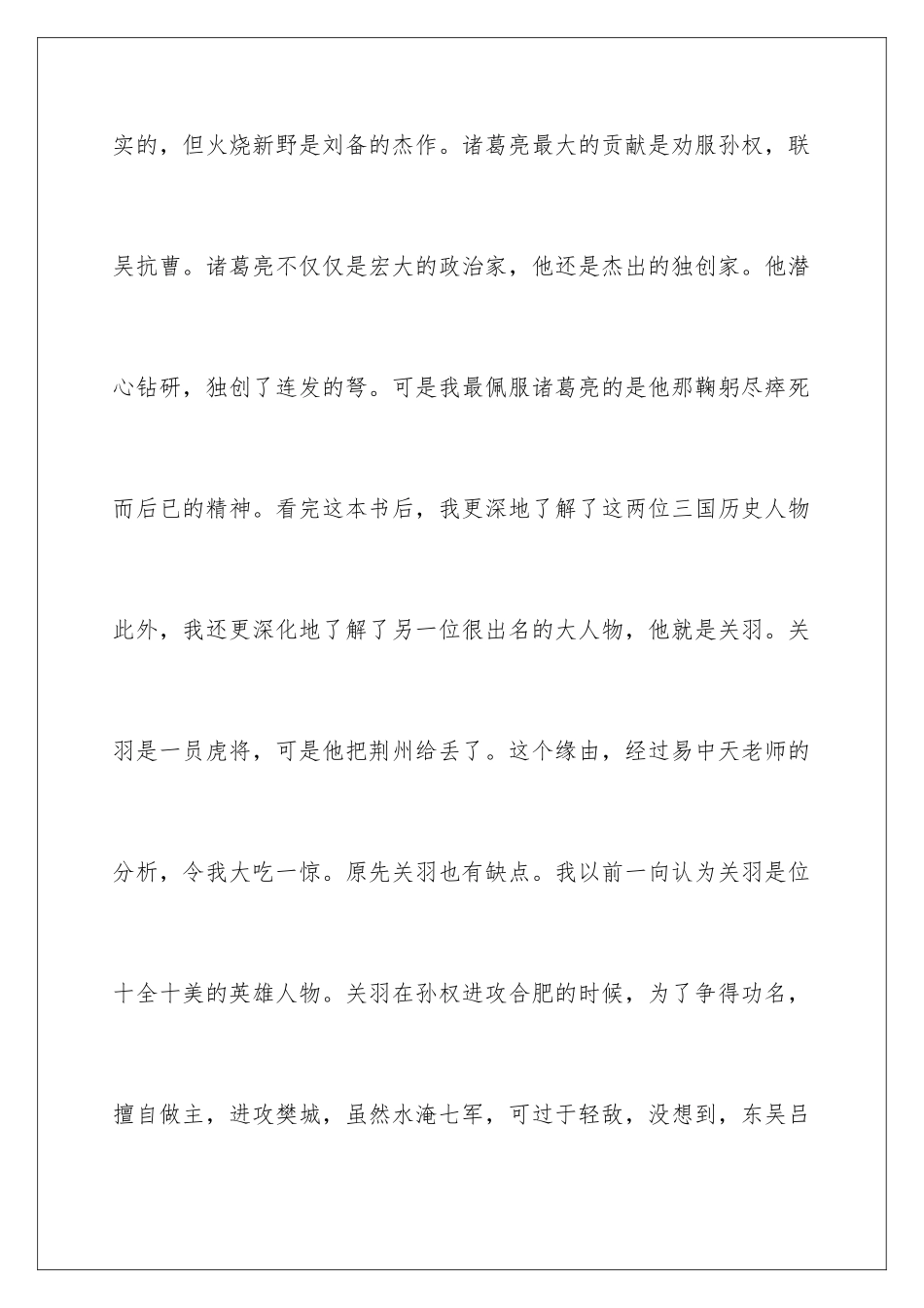 2024品三国作品读书感悟_第3页