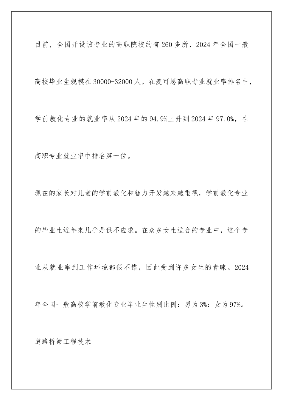 2024哪几个专业就业前景好_第2页
