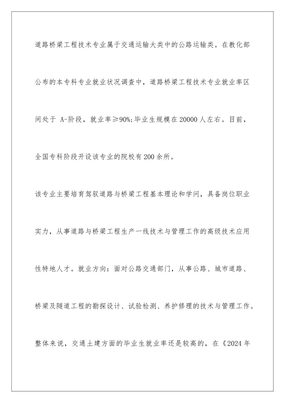 2024哪几个专业就业前景好_第3页